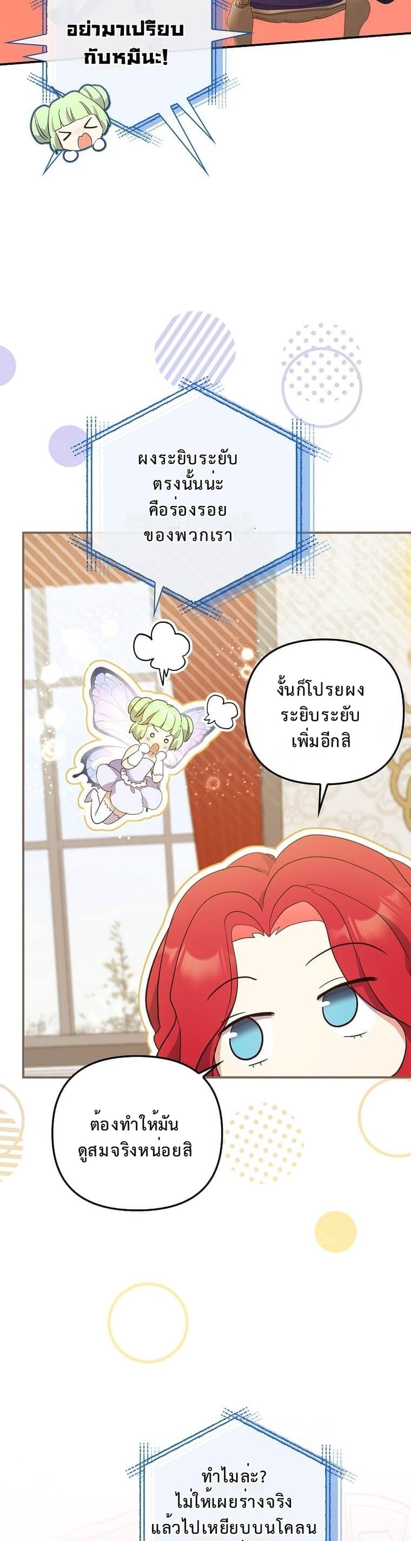 ชีวิตสะใภ้ในบ้านแกรนด์ดยุก ง่ายกว่าที่คิดเยอะเลยค่ะ! ตอนที่ 15 - รูปที่ 2